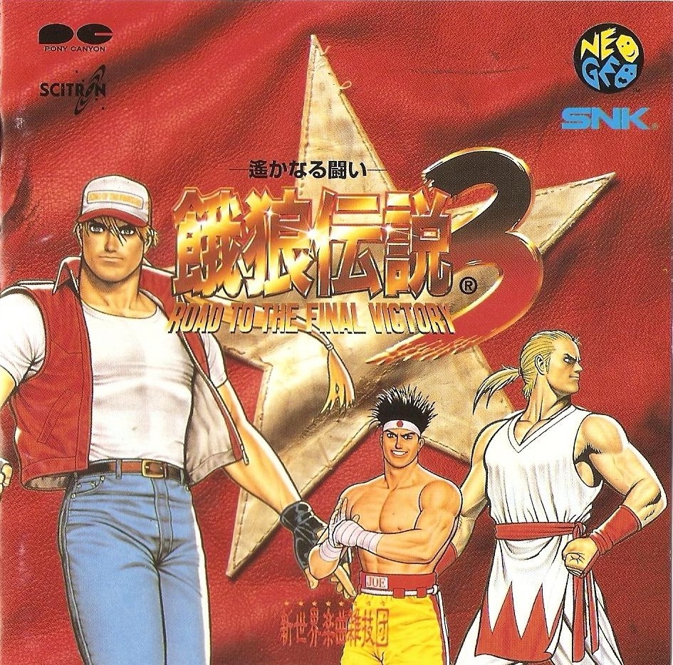 FURYL 3 ゲーム CD ngcd_fatalfury3-200x280.jpg